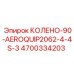 4700334203 КОЛЕНО-90-AEROQUIP2062-4-4S-3 Epiroc