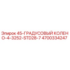 4700334247 45-ГРАДУСОВЫЙ КОЛЕНО-4-3252-STD28-7 Epiroc