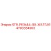 4700334563 STR-РЕЗЬБА-90-ЖЕЛТАЯ Epiroc