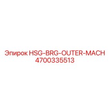 4700335513 HSG-BRG-OUTER-MACH Epiroc