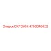 4700340022 СКРЕБОК Epiroc