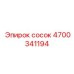 4700341194 СОСОК Epiroc