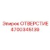 Оригинальное уплотнение для гидравлических систем Epiroc 4700345139