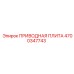 4700347743 ПРИВОДНАЯ ПЛИТА Epiroc