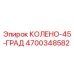 4700348582 КОЛЕНО-45-ГРАД Epiroc
