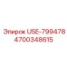 Электроадаптер 4700348615 USE-799478