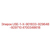 4700348618 USE-1-X-901833-929648-929710 Epiroc