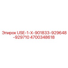 4700348618 USE-1-X-901833-929648-929710 Epiroc