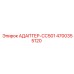 4700355120 АДАПТЕР-CC501 Epiroc