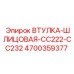 4700359377 ВТУЛКА-ШЛИЦОВАЯ-CC222-CC232 by Epiroc