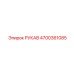 4700361085 РУКАВ by Epiroc