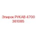 4700361085 РУКАВ by Epiroc