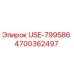 Фото компонента USE-799586 для буровых установок Epiroc