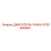 4700366861 ДВИГАТЕЛЬ-РАМА - Epiroc