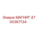 4700367134 МАГНИТ Epiroc