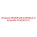 Изображение клеммной коробки-сальника Epiroc 4700367317
