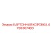 Оригинальная упаковка 4700367463 для техники Эпирок