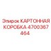 Специализированная упаковка 4700367464 для бурового оборудования