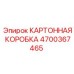 Защитная упаковка 4700367465 для техники Эпирок