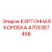 Специализированная тара 4700367466 для оборудования Эпирок