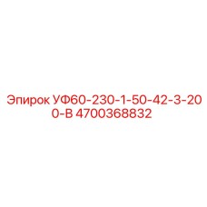 Оригинальный фильтрующий элемент Epiroc 4700368832