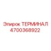 Изображение терминала Epiroc 4700368922