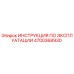 4700368930 ИНСТРУКЦИЯ ПО ЭКСПЛУАТАЦИИ Epiroc