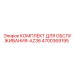 4700369195 КОМПЛЕКТ ДЛЯ ОБСЛУЖИВАНИЯ-AZ36 | Epiroc