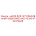 Набор для буровой установки Epiroc модель SB9630002-963-0003 артикул 4700370228