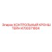 4700371804 КОНТРОЛЬНЫЙ КРОНШТЕЙН Epiroc