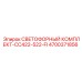 4700371856 СВЕТОФОРНЫЙ КОМПЛЕКТ-CC422-522-FI | Epiroc