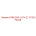 4700372228 СКРЕБОК-CC142C Epiroc