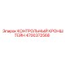 4700372568 КОНТРОЛЬНЫЙ КРОНШТЕЙН Epiroc