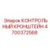 4700372568 КОНТРОЛЬНЫЙ КРОНШТЕЙН Epiroc