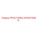 ПРОСТАВКА 4700372588 Epiroc