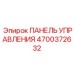 4700372632 ПАНЕЛЬ УПРАВЛЕНИЯ Epiroc