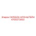 4700373003 СКРЕБОК-КРОНШТЕЙН Epiroc