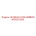 4700373018 СКРЕБОК-КРОНШТЕЙН Epiroc