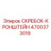 4700373018 СКРЕБОК-КРОНШТЕЙН Epiroc