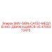 4700373475 SMV-SIGN-CA152-МЕДЛЕННО-ДВИЖУЩИЙСЯ-VE Epiroc