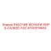 Изображение рабочего фонаря ROPS-CA362D-FAC Epiroc артикул 4700374504