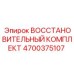 4700375107 ВОССТАНОВИТЕЛЬНЫЙ КОМПЛЕКТ Epiroc