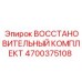 4700375108 ВОССТАНОВИТЕЛЬНЫЙ КОМПЛЕКТ Epiroc