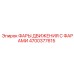 4700377615 ФАРЫ ДВИЖЕНИЯ С ФАРАМИ Epiroc