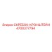 4700377794 СКРЕБОК-КРОНШТЕЙН Epiroc