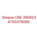 Компонент для буровой установки Epiroc артикул 4700378085