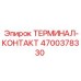 Изображение терминала-контакта Epiroc 4700378330