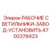 Изображение рабочих светильников 'Завод-Установить' Epiroc артикул 4700378423