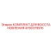 4700379515 КОМПЛЕКТ ДЛЯ ВОССТАНОВЛЕНИЯ Epiroc