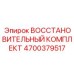 4700379517 ВОССТАНОВИТЕЛЬНЫЙ КОМПЛЕКТ Epiroc